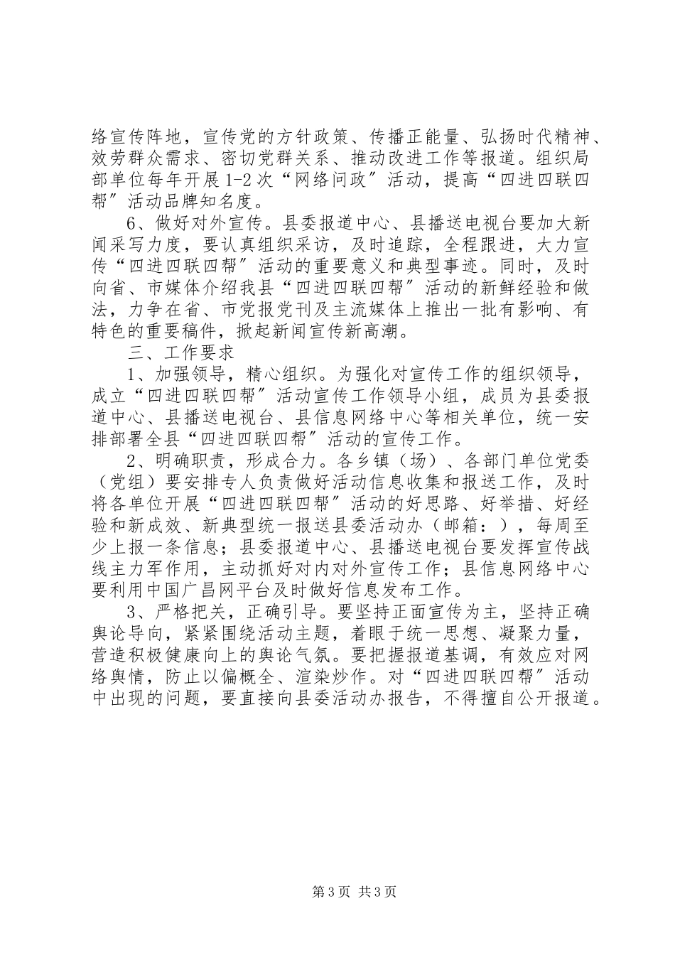 2023年四进四联四帮加强干部作风建设工作方案.docx_第3页