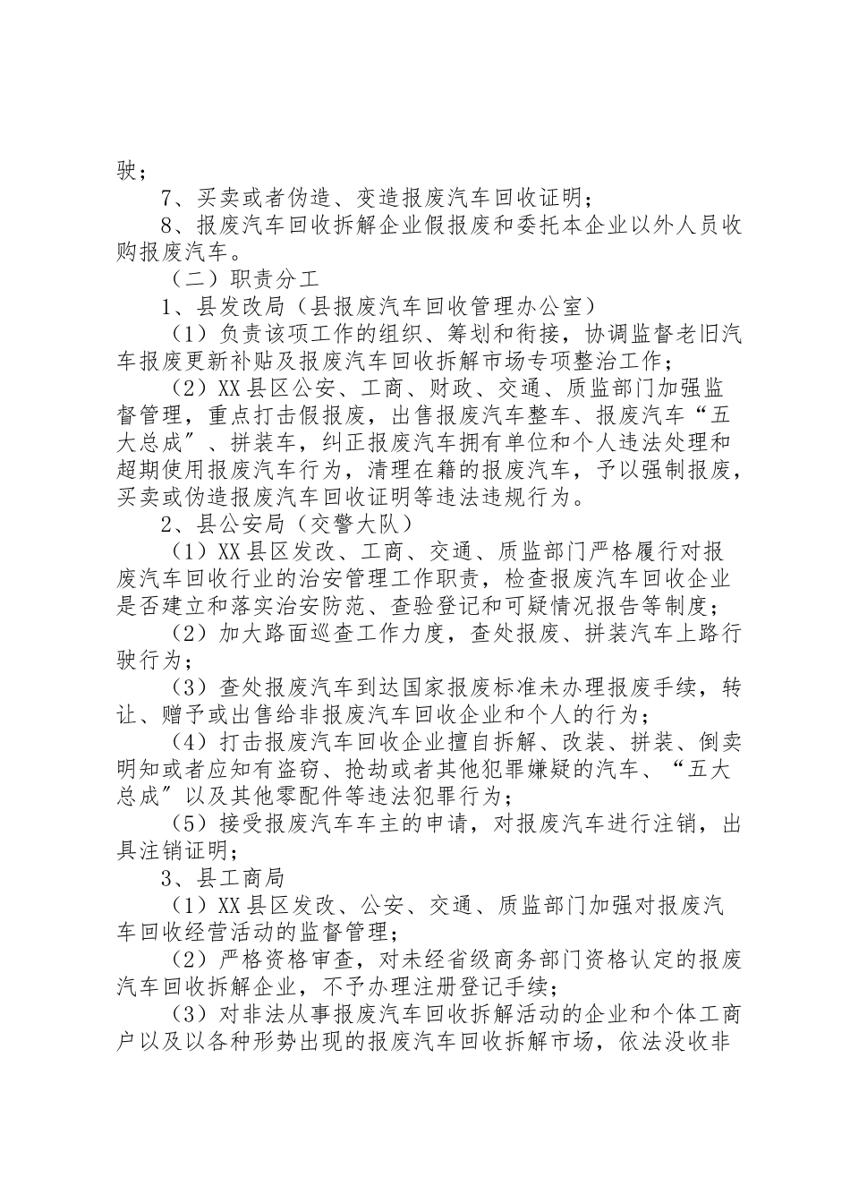 2023年回收市场专项整治工作方案.doc_第2页