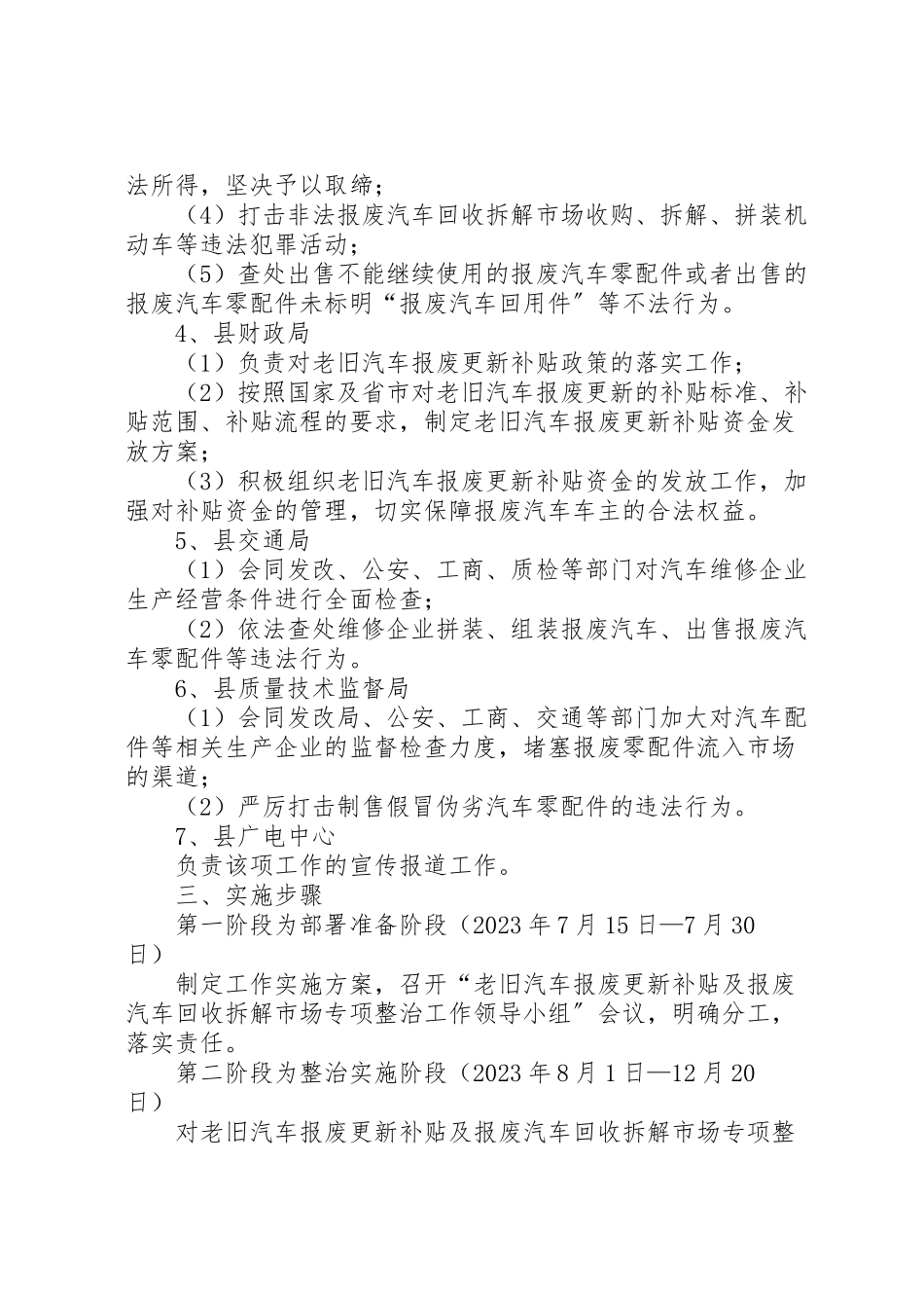 2023年回收市场专项整治工作方案.doc_第3页