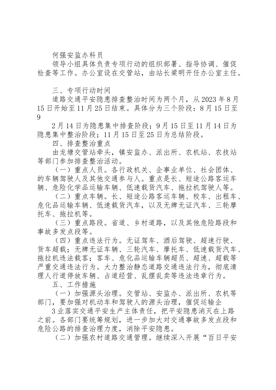 2023年回龙镇道路交通安全工作方案 3.doc_第2页