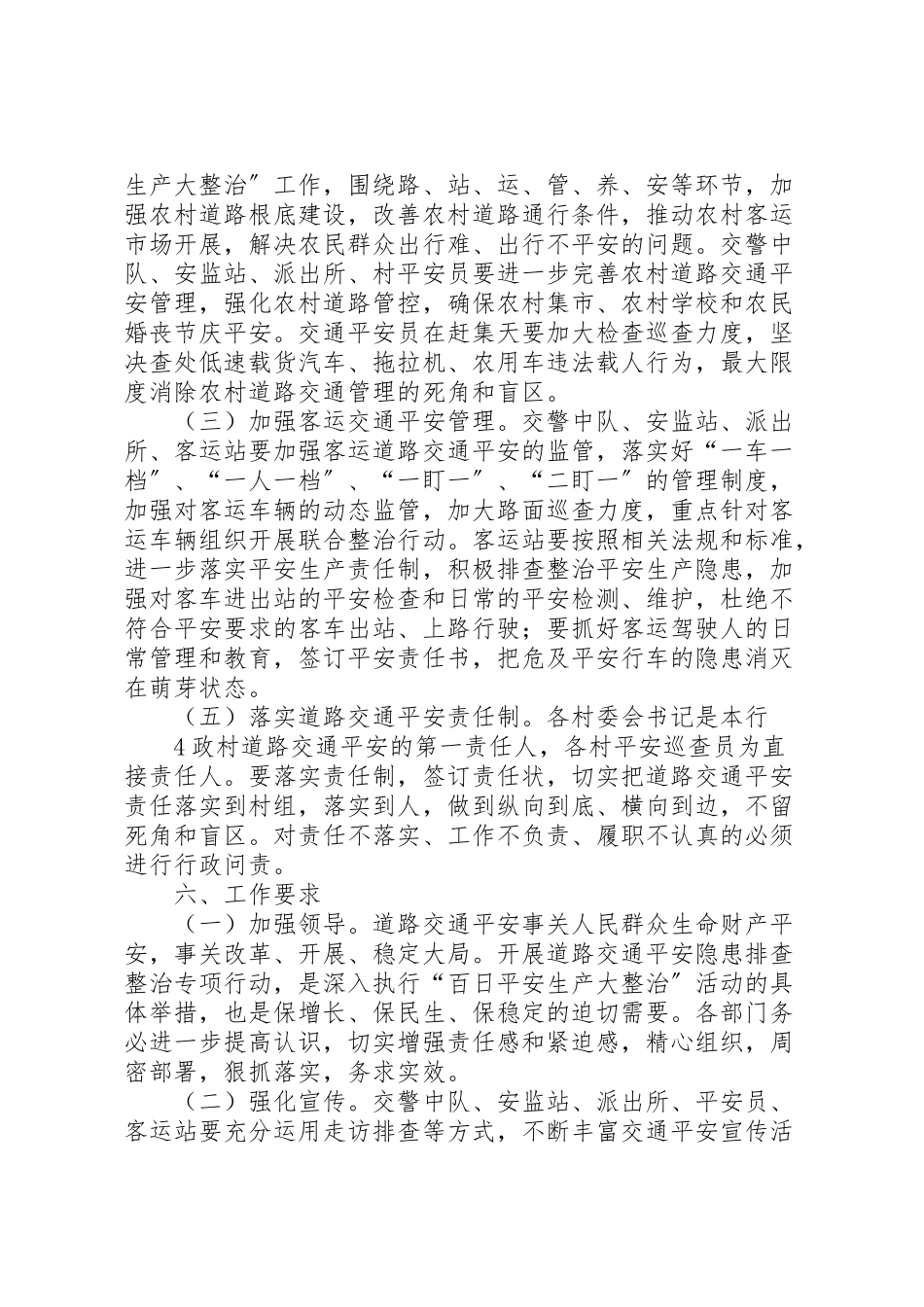 2023年回龙镇道路交通安全工作方案 3.doc_第3页