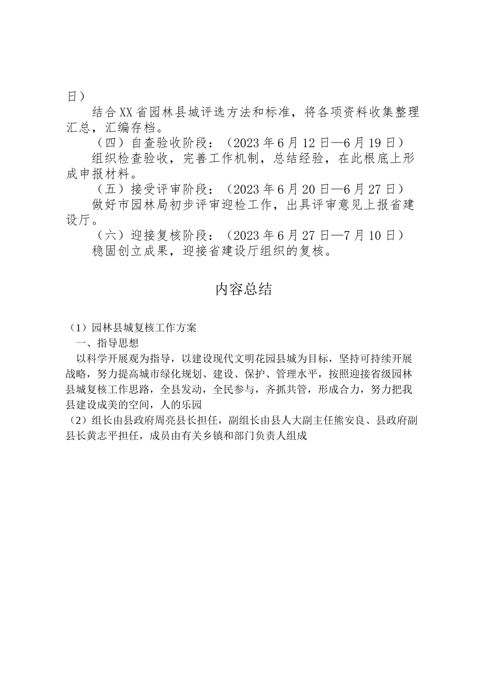 2023年园林县城复核工作方案.doc_第2页
