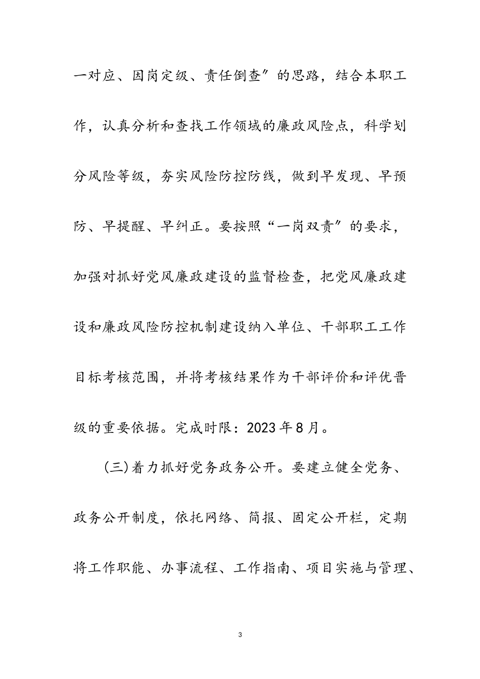 2023年四风案件查处及党风廉政建设工作方案范文.doc_第3页