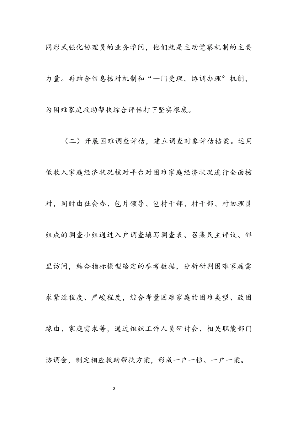 2023年困难家庭救助帮扶评估工作方案.docx_第3页