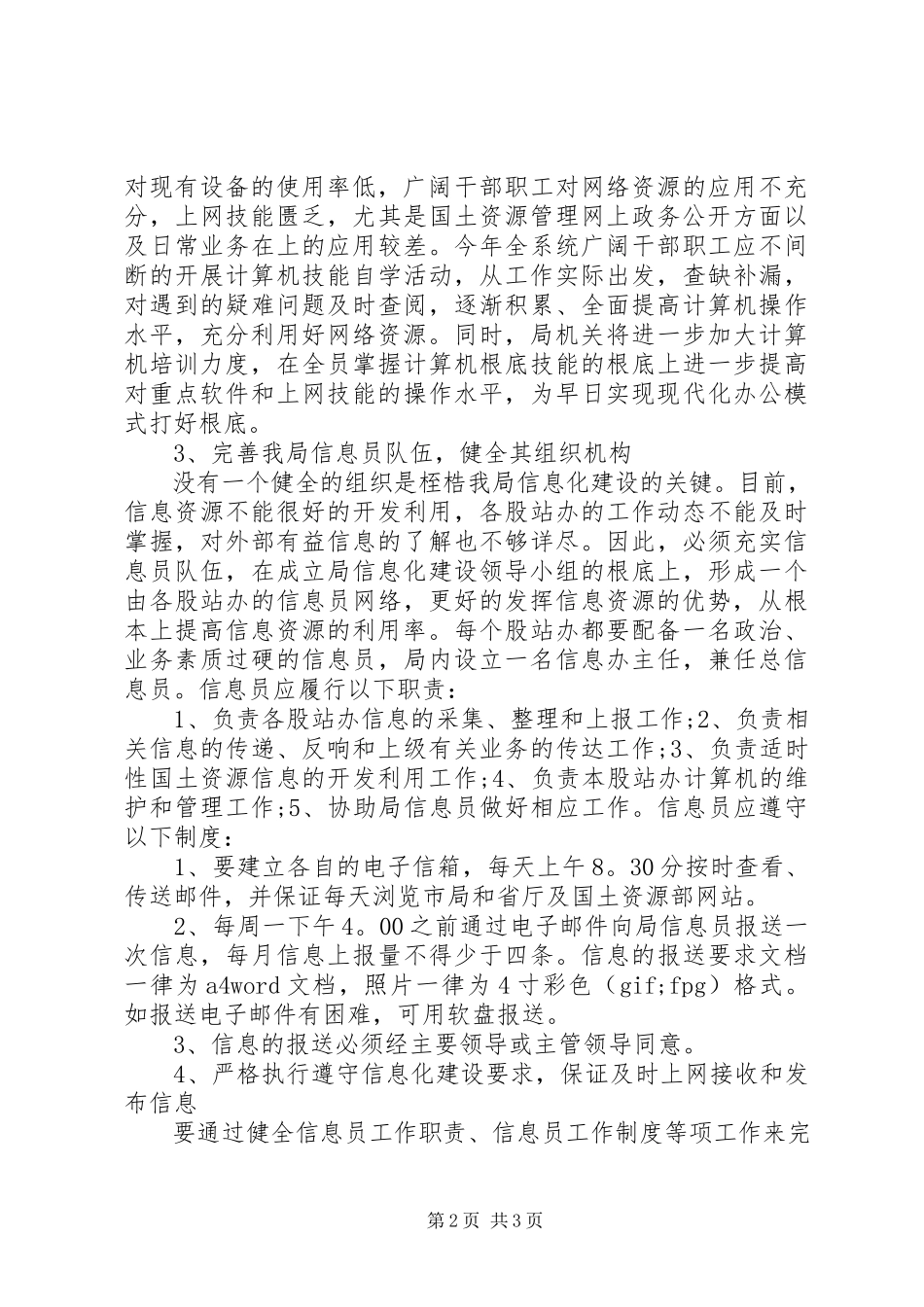 2023年国土信息化建设工作方案.docx_第2页