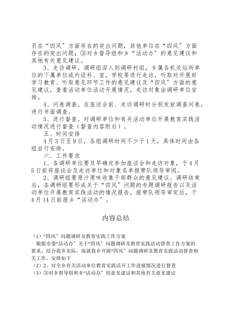 2023年四风问题调研及教育实践工作方案.doc_第2页
