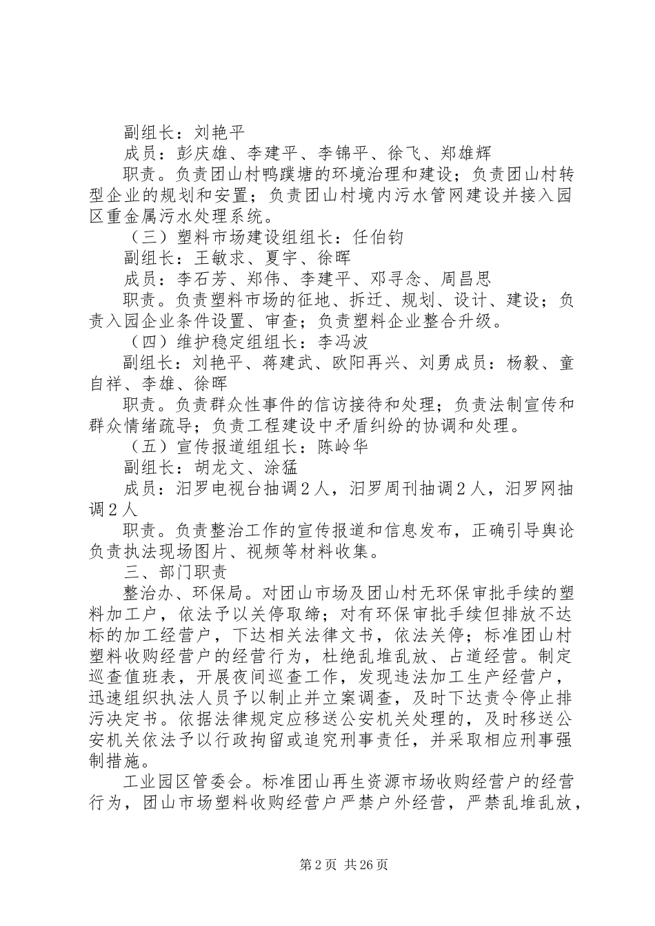 2023年团山村再生资源环境污染整治工作方案专题.docx_第2页