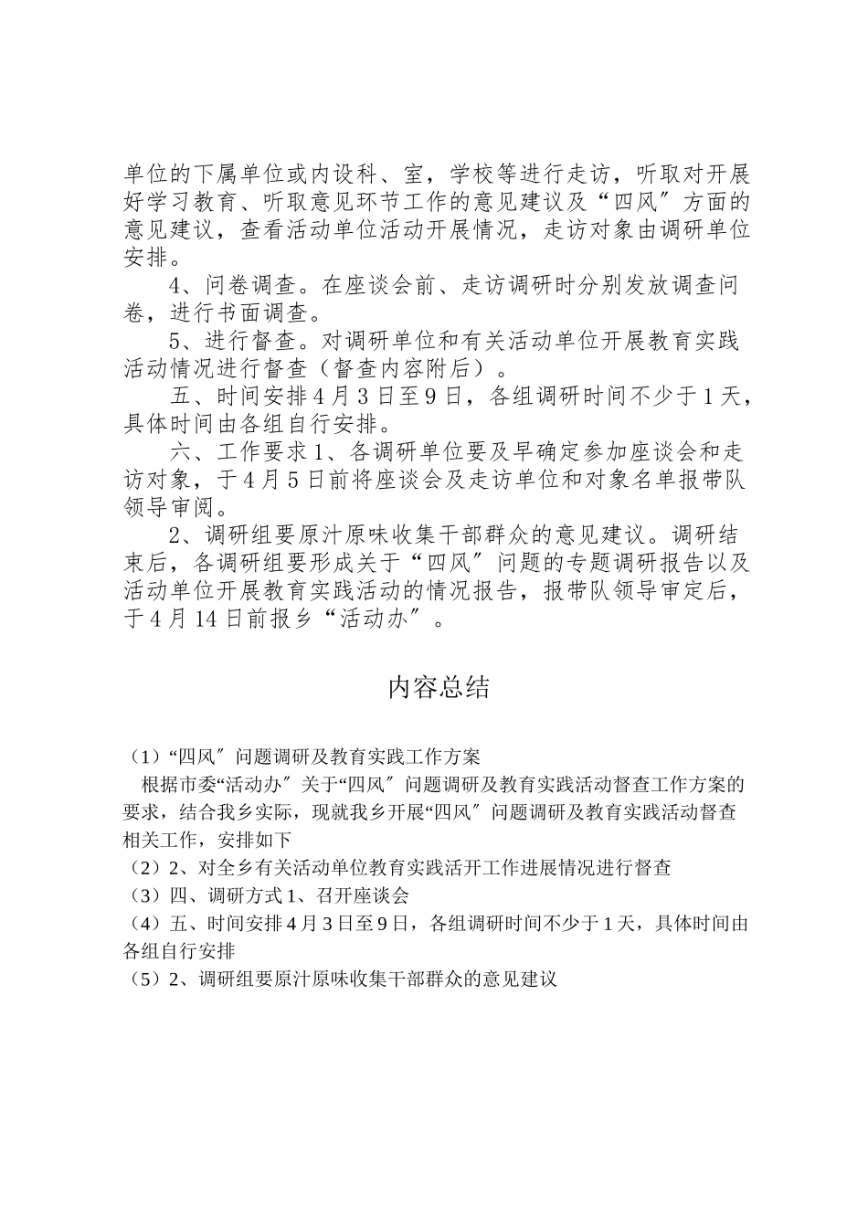 2023年四风问题调研及教育实践工作方案 .doc_第2页