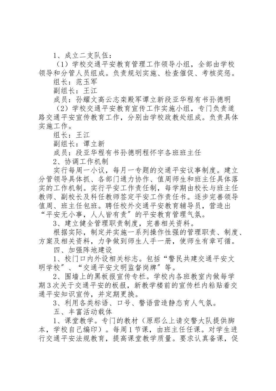 2023年回龙镇道路交通安全工作方案 .doc_第2页