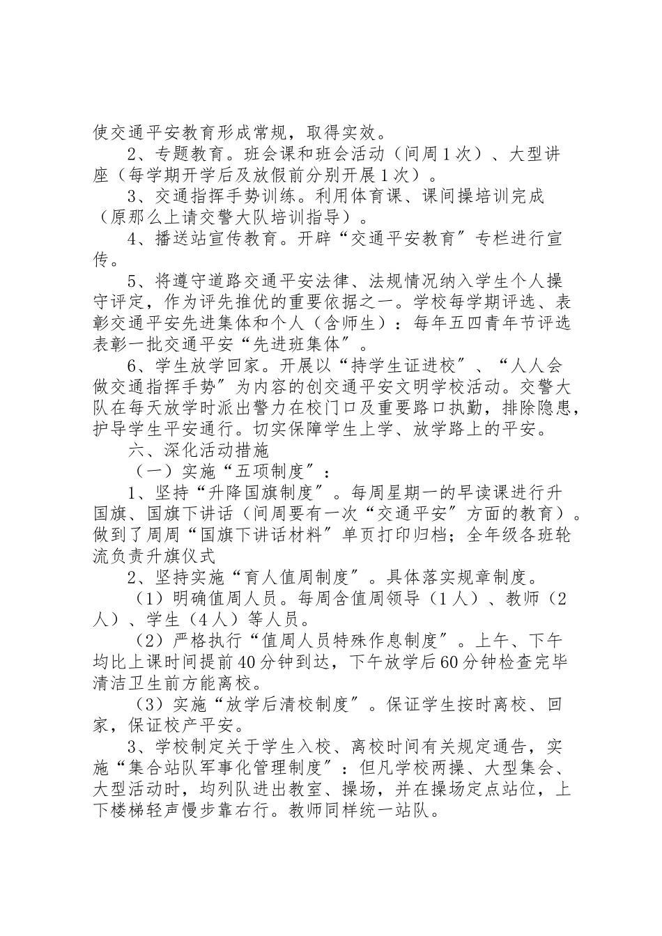 2023年回龙镇道路交通安全工作方案 .doc_第3页