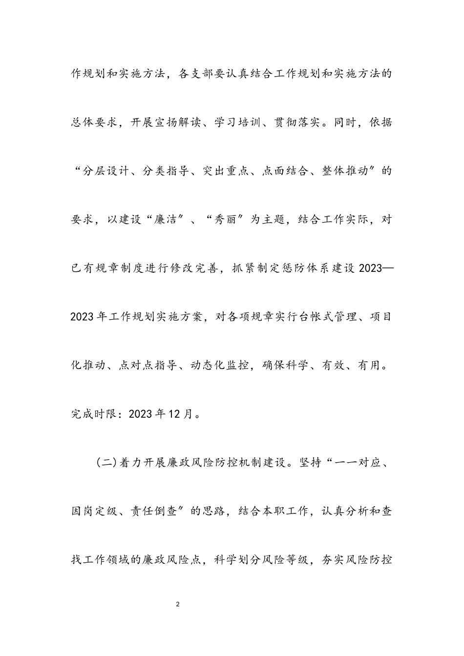 2023年四风案件查处及党风廉政建设工作方案.docx_第2页