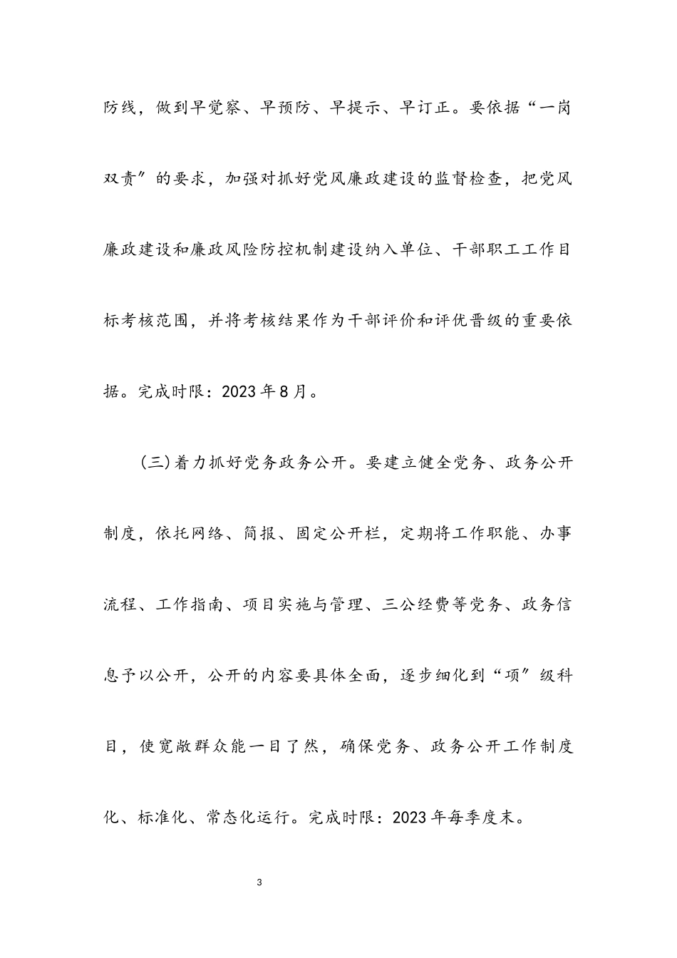 2023年四风案件查处及党风廉政建设工作方案.docx_第3页