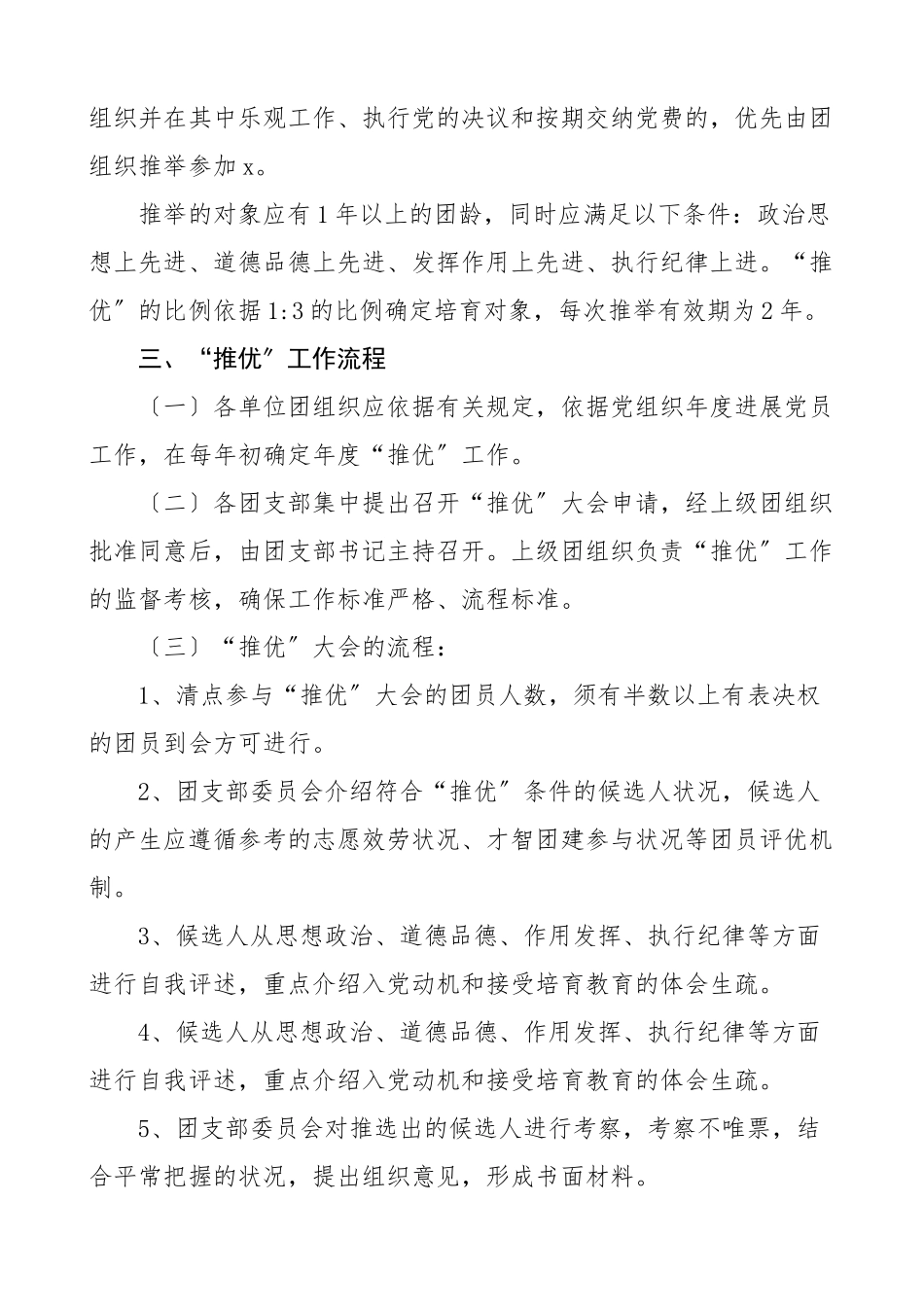 2023年团员推优入党流程方案2篇实施细则工作方案.doc_第2页