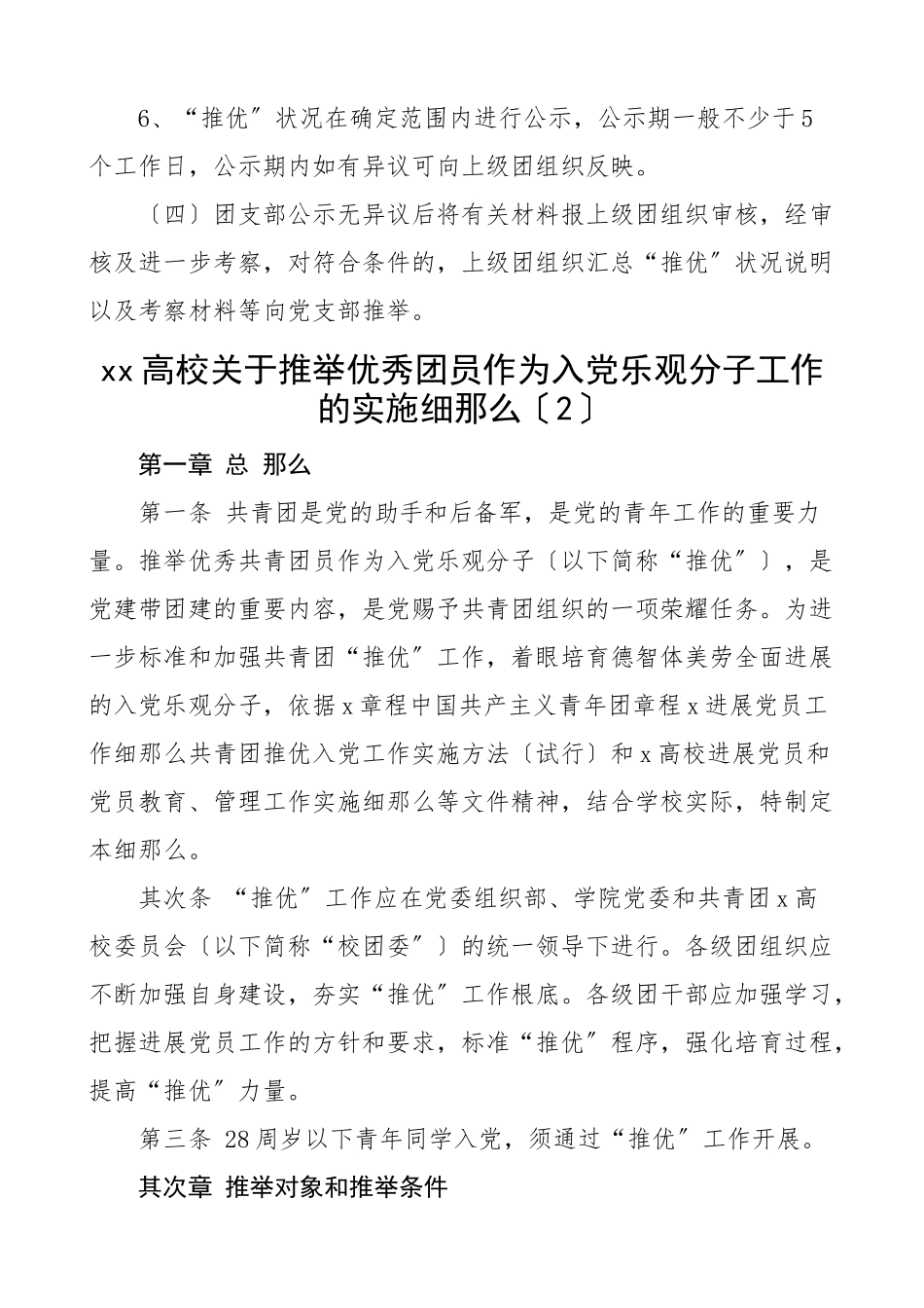 2023年团员推优入党流程方案2篇实施细则工作方案.doc_第3页
