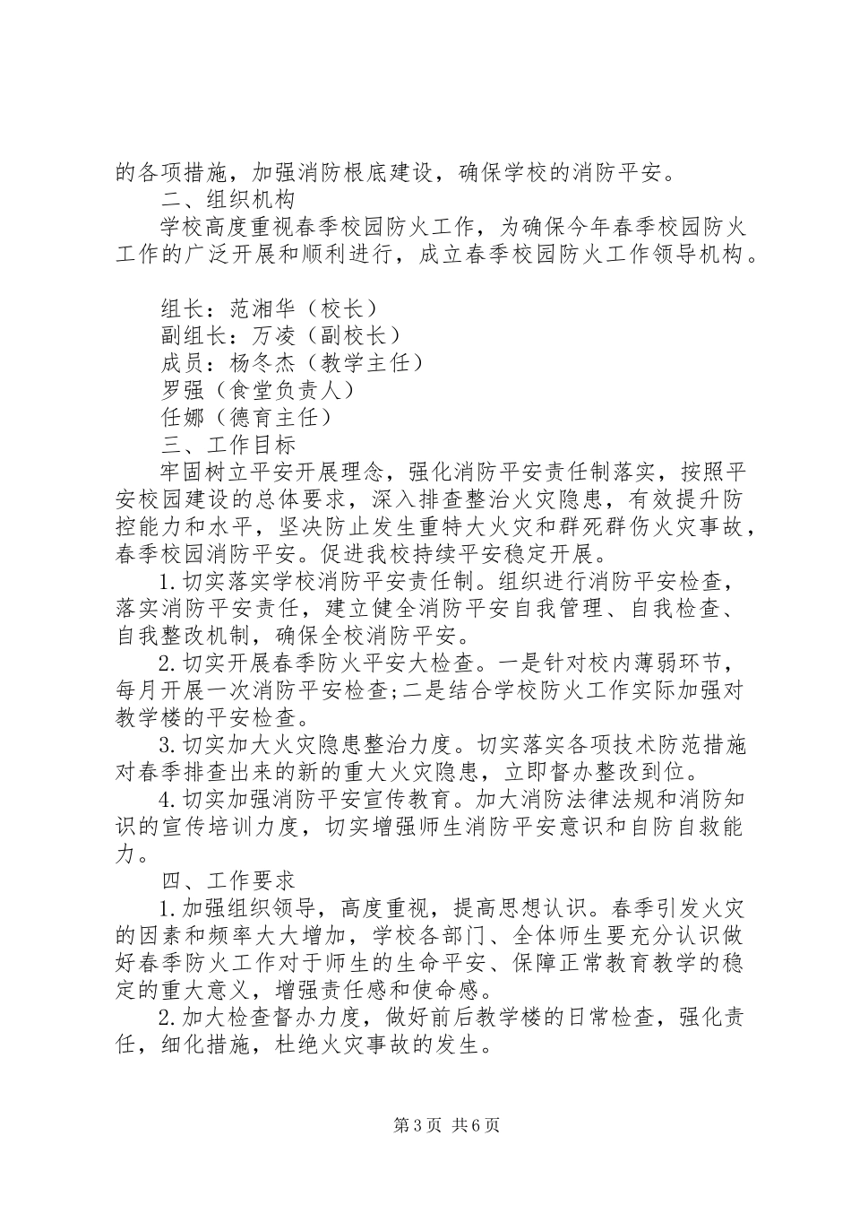 2023年团场今冬明春防火工作方案3篇.docx_第3页