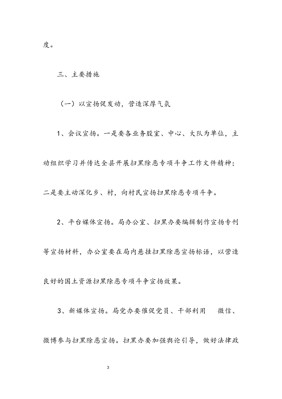 2023年国土局扫黑除恶工作方案.docx_第3页