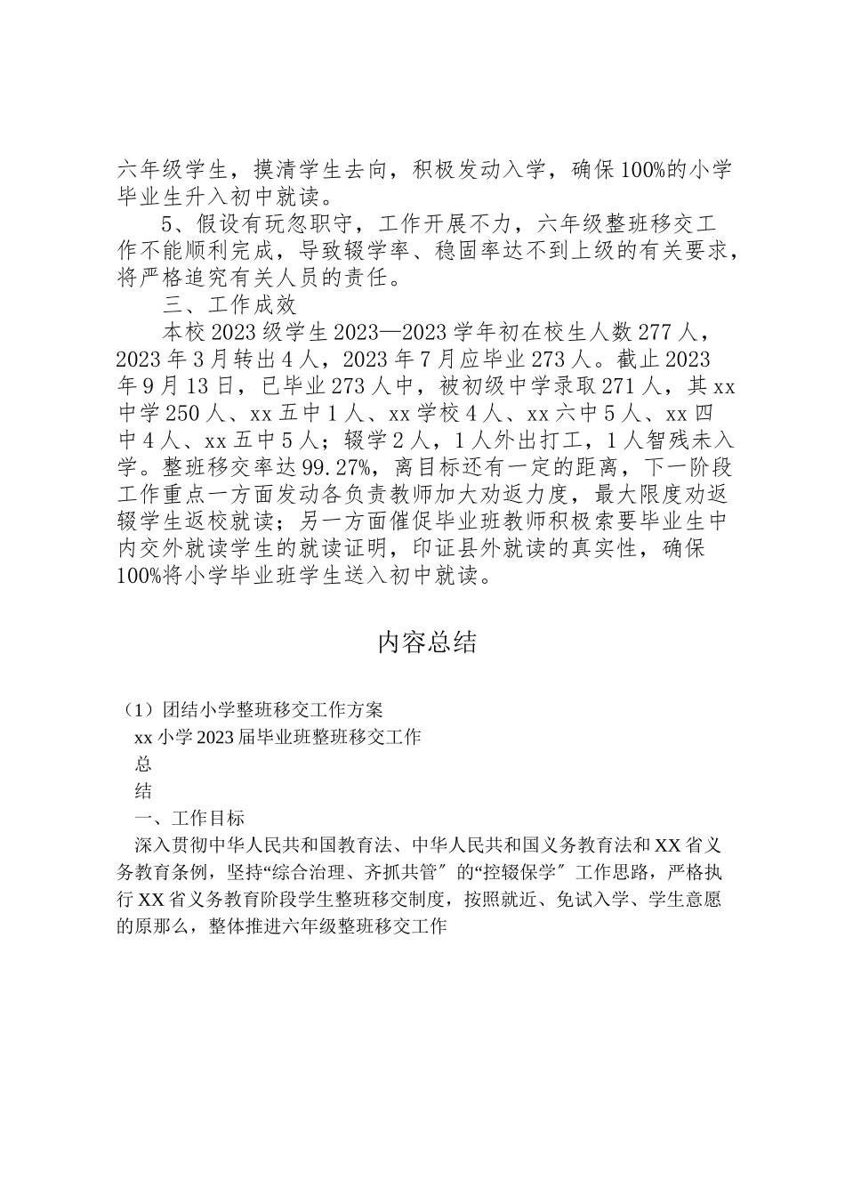 2023年团结小学整班移交工作方案 2.doc_第2页