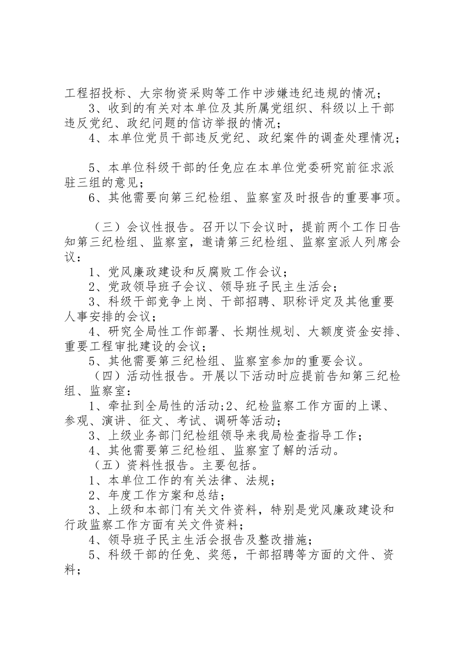 2023年园林局纪检监察工作方案.doc_第2页