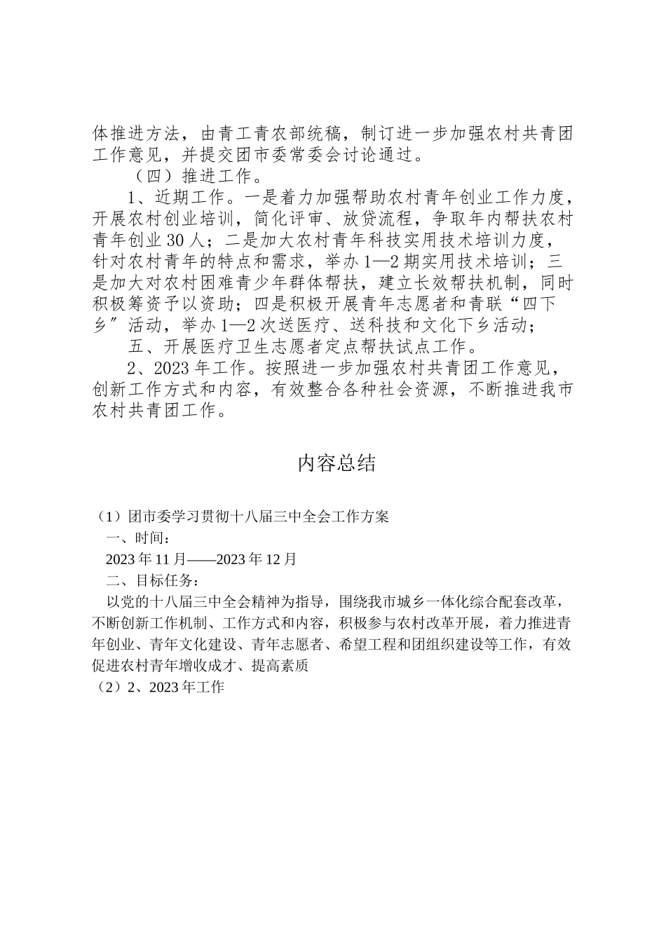2023年团市委学习贯彻十八届三中全会工作方案.doc_第2页