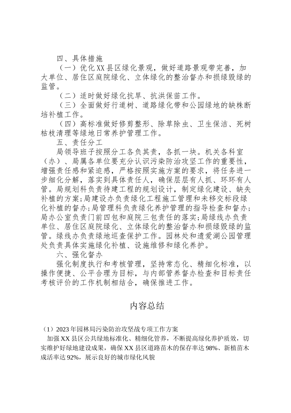 2023年园林局污染防治攻坚战专项工作方案.doc_第2页