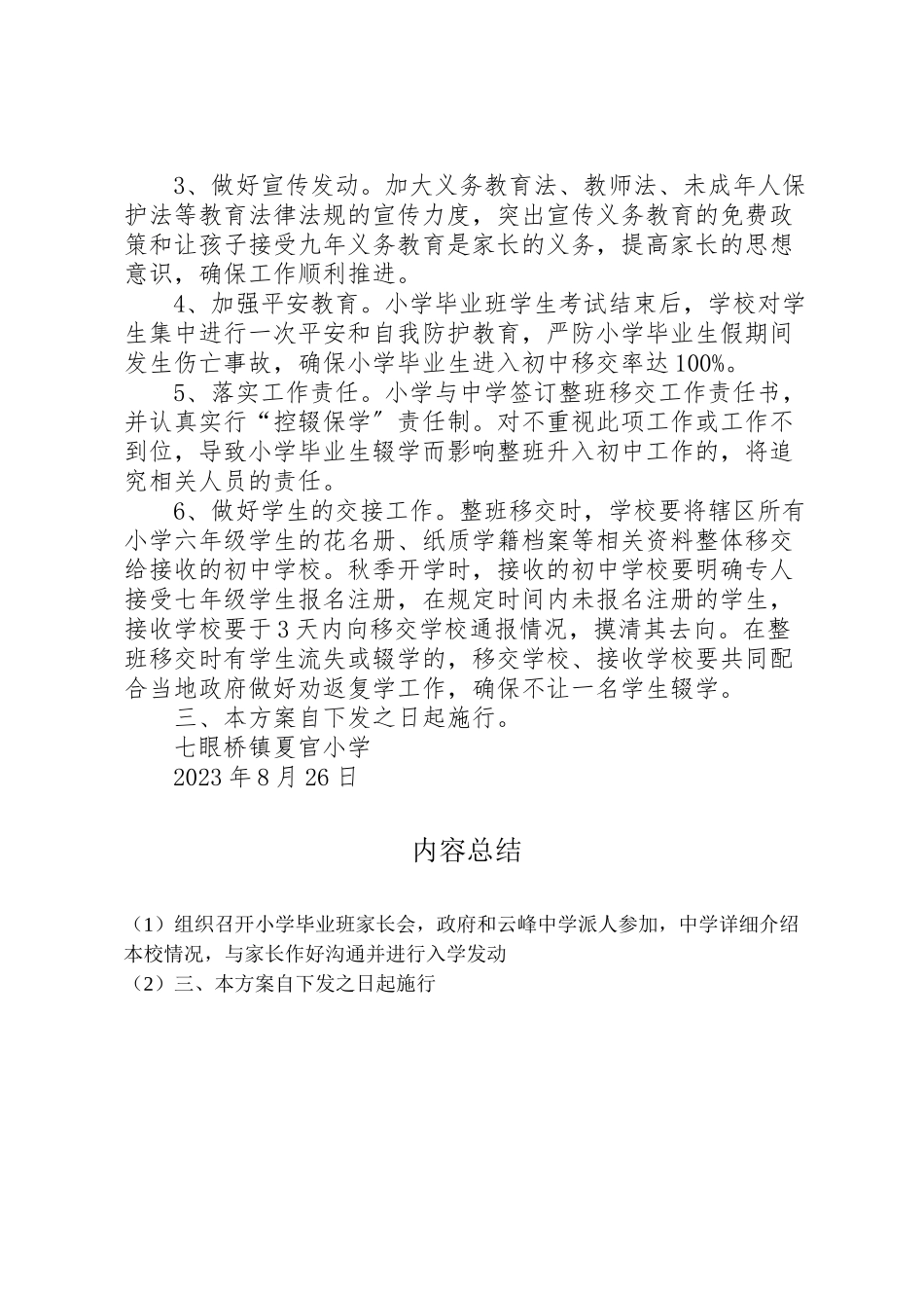 2023年团结小学整班移交工作方案 .doc_第2页