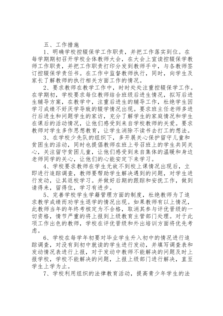 2023年团结小学整班移交工作方案.doc_第2页