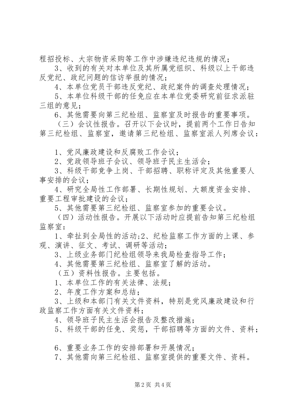 2023年园林局纪检监察工作方案.docx_第2页