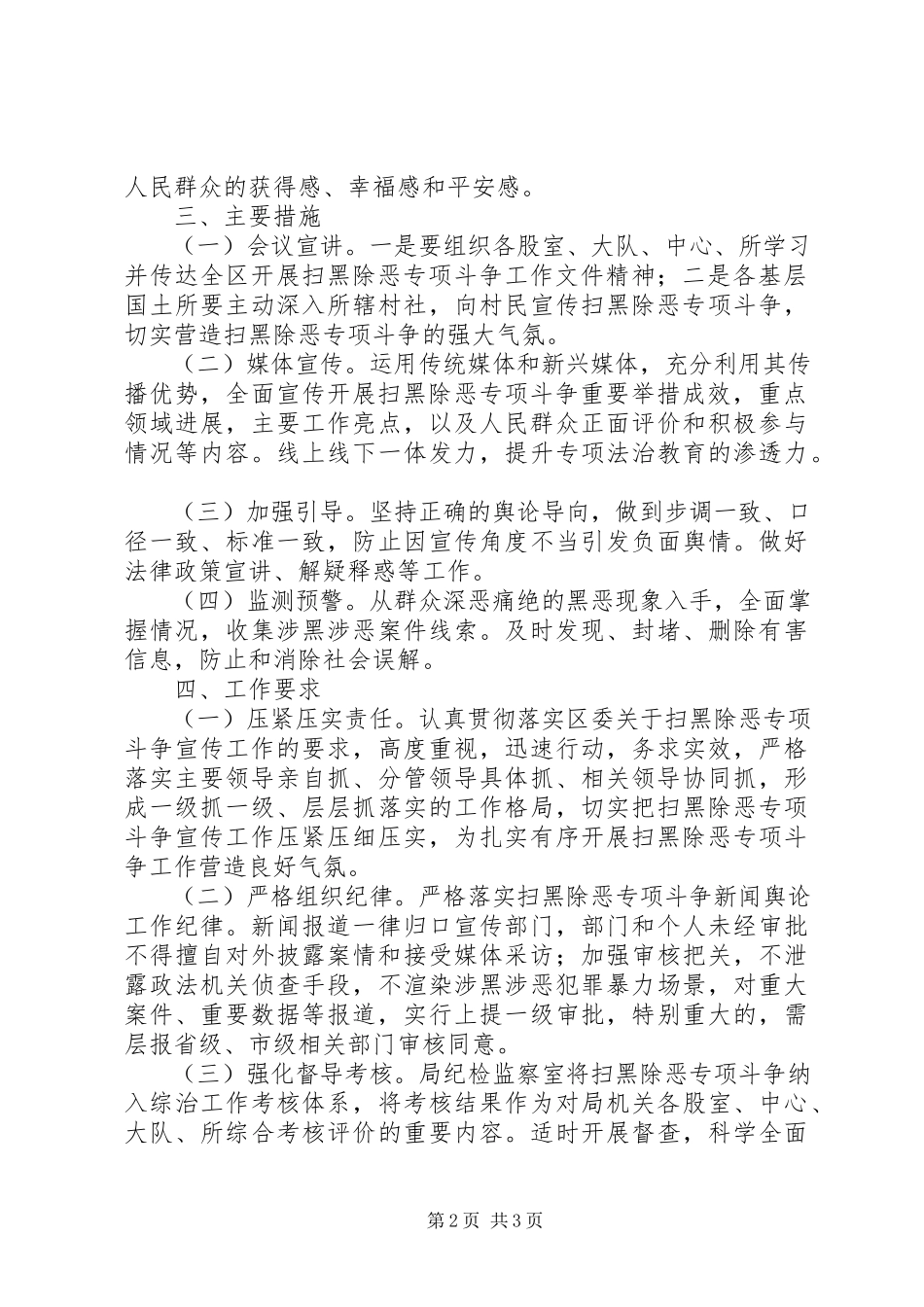 2023年国土分局扫黑除恶工作方案.docx_第2页