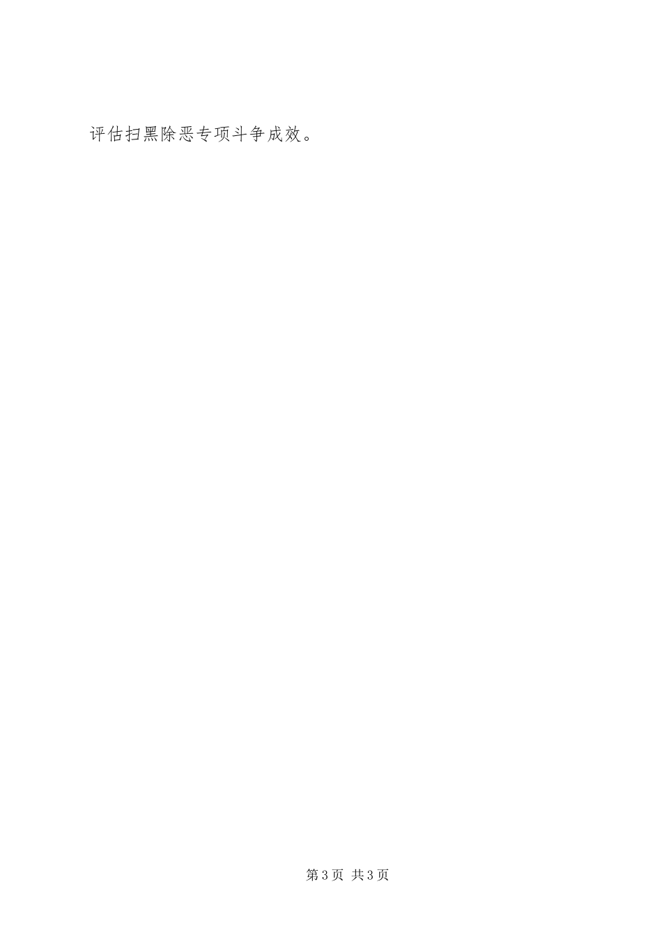 2023年国土分局扫黑除恶工作方案.docx_第3页