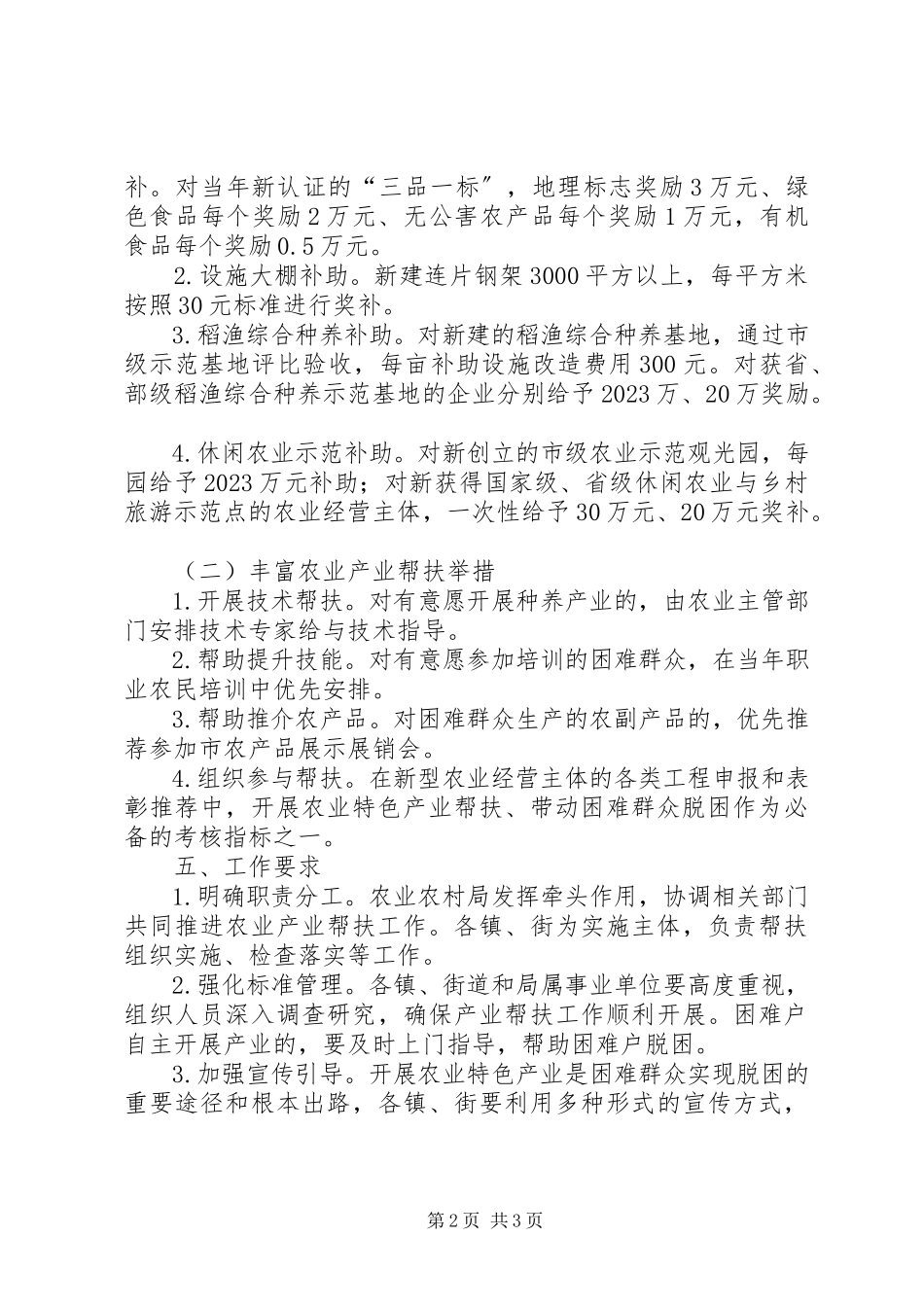 2023年困难群众产业脱困帮扶工作方案.docx_第2页