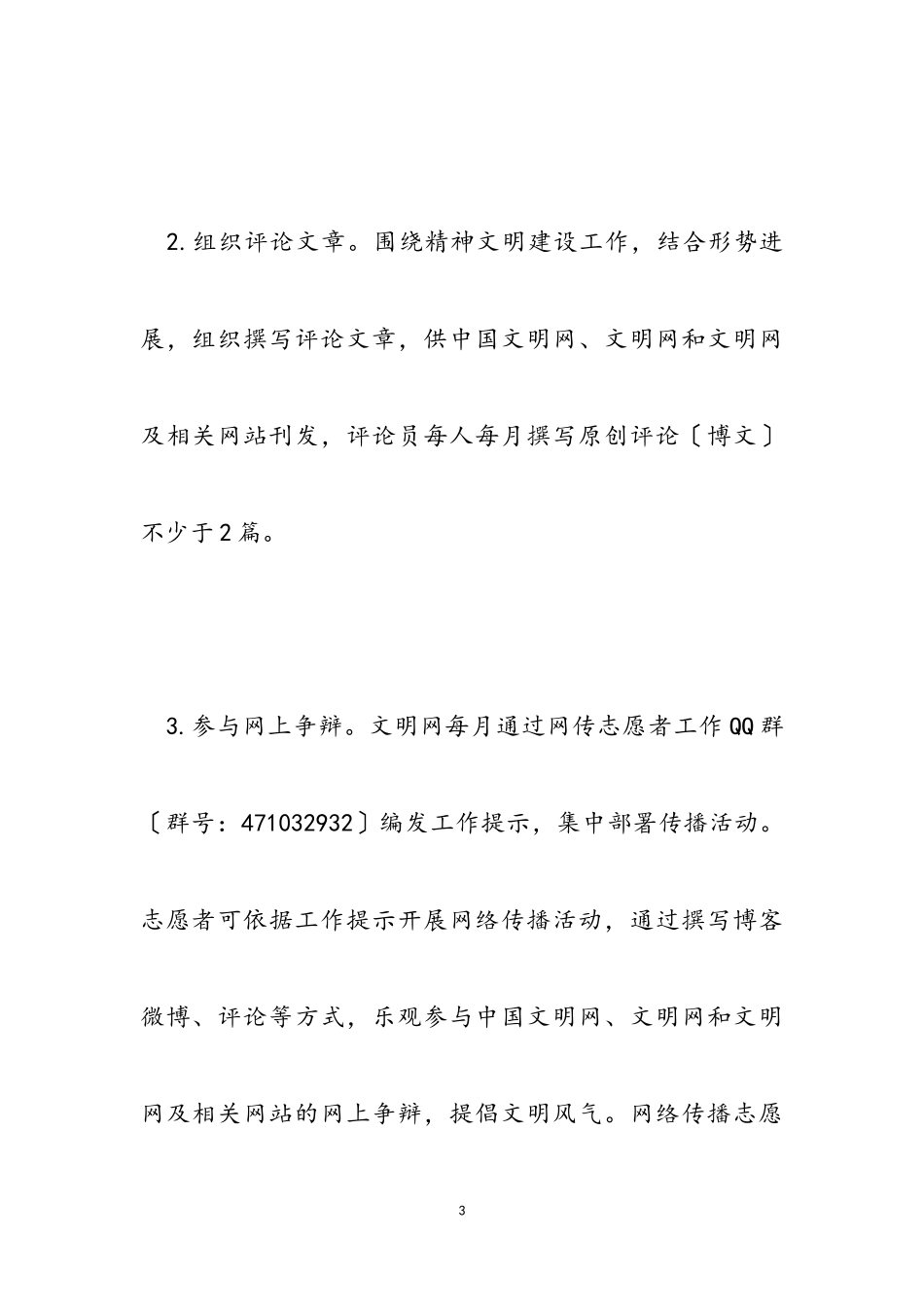 2023年园林局网络文明传播工作方案.doc_第3页