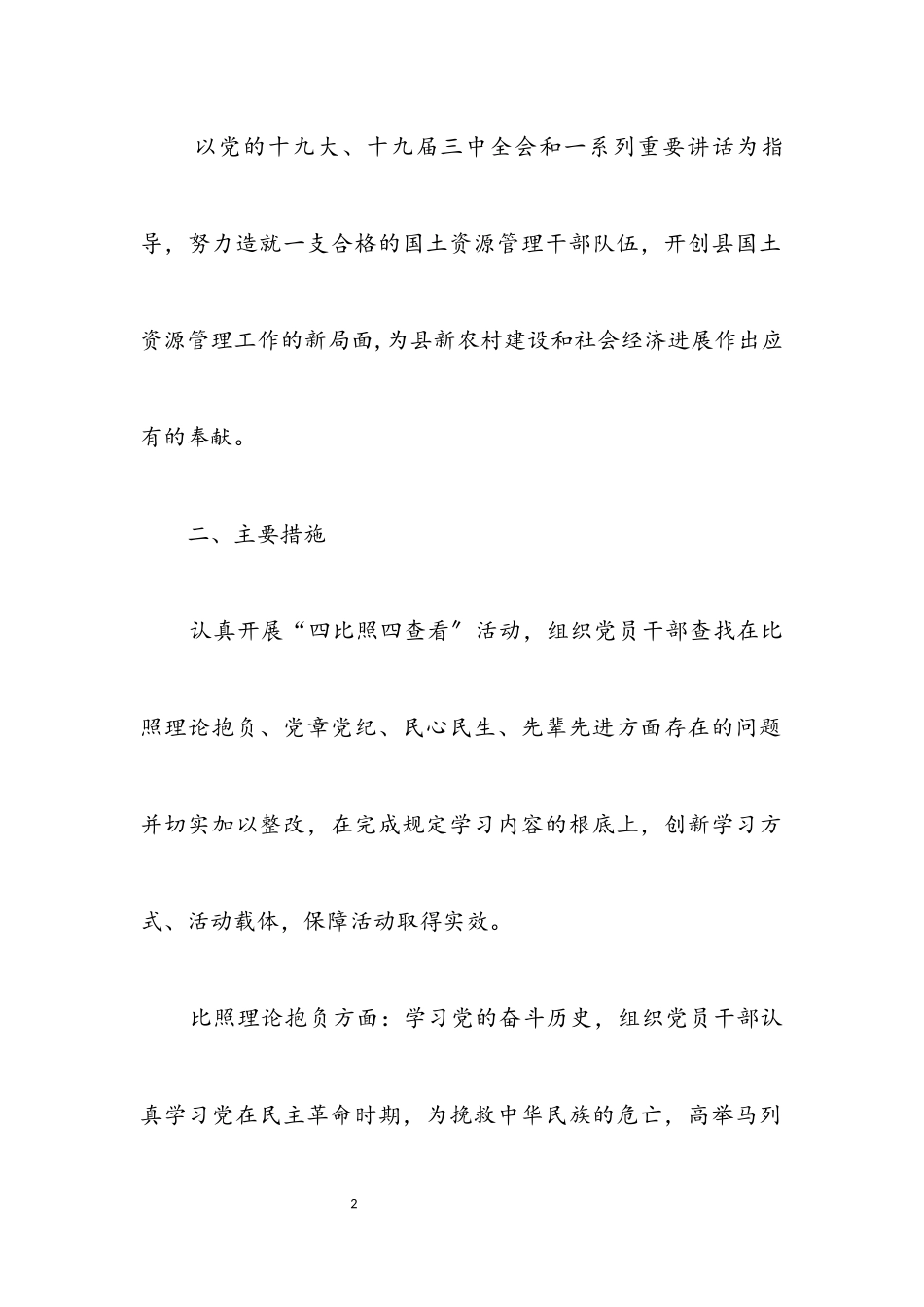 2023年国土局四对照四查看工作方案.docx_第2页