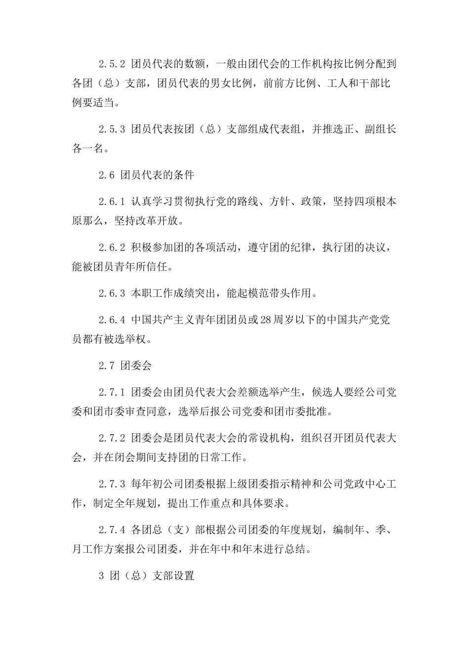 2023年国企共青团工作方案.docx_第2页