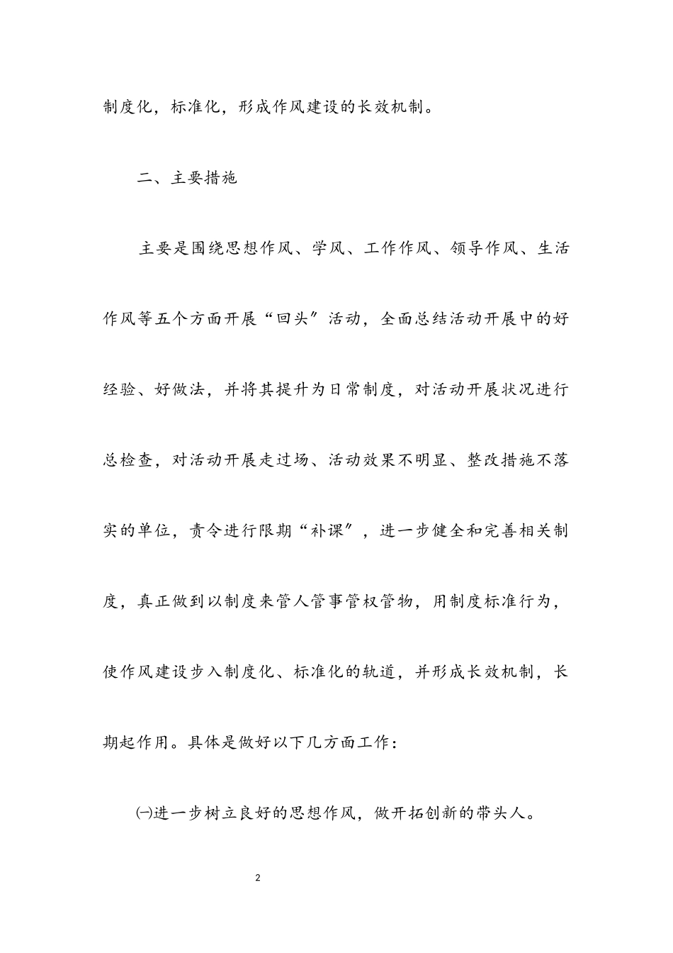 2023年国土局作风建设年工作方案及计划.docx_第2页