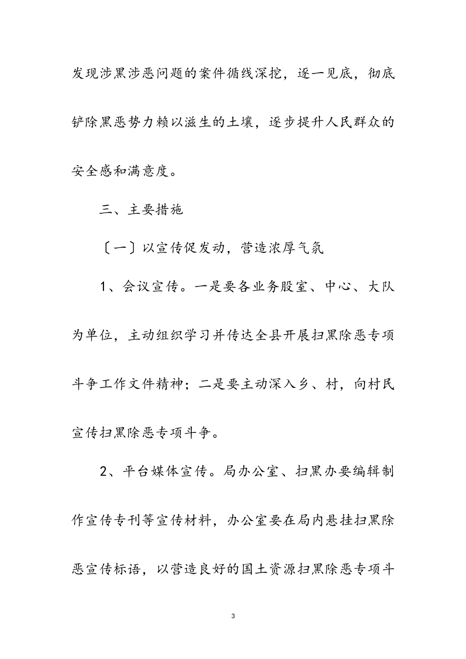 2023年国土局扫黑除恶工作方案范文.doc_第3页