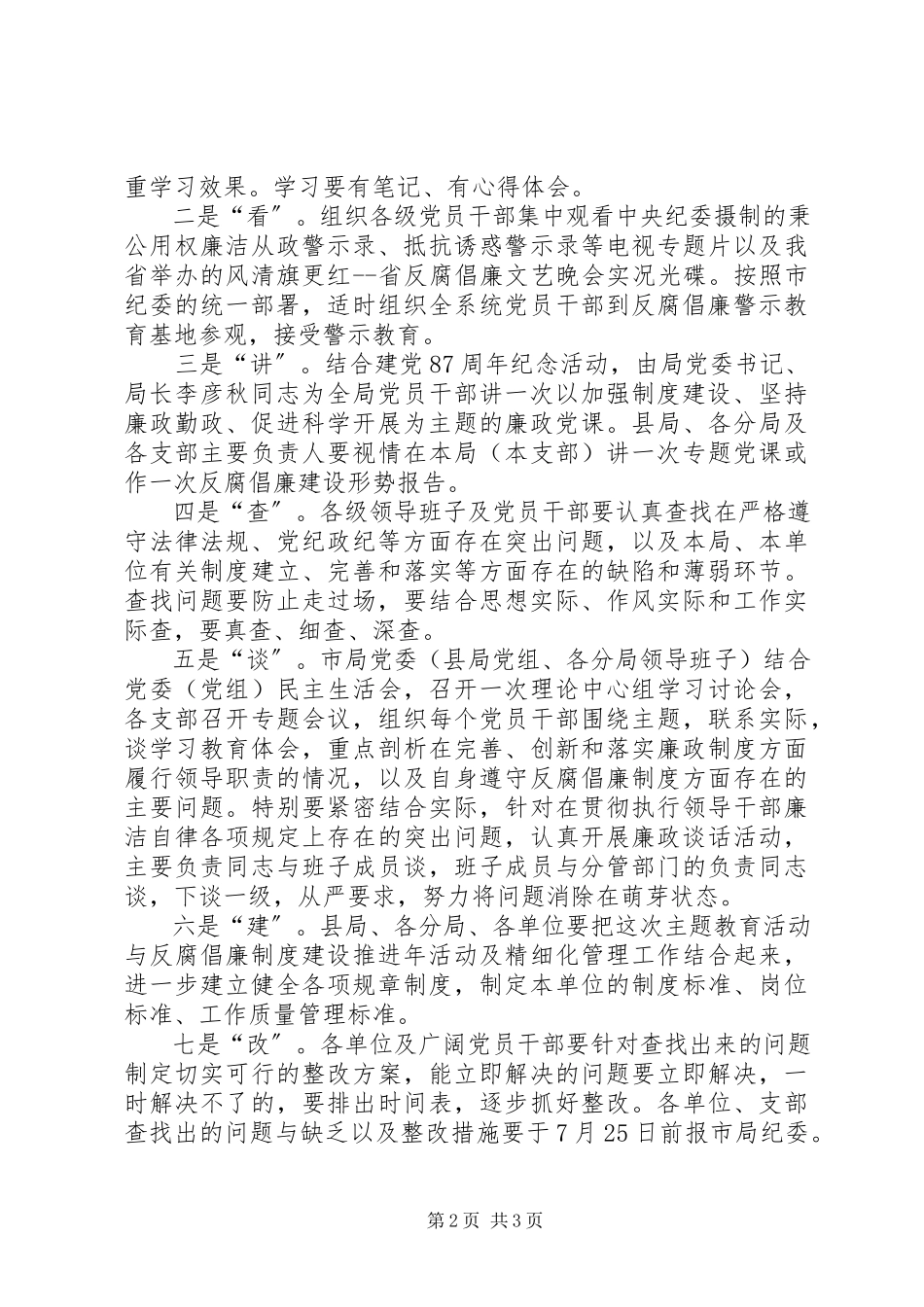 2023年国土局廉政勤政工作方案.docx_第2页