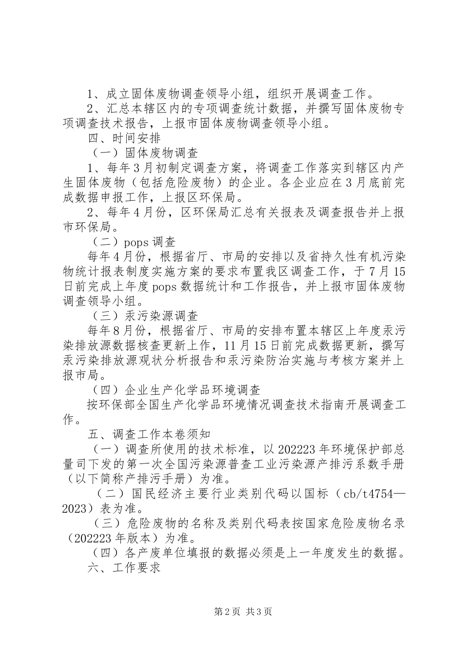 2023年固体废物调查工作方案.docx_第2页