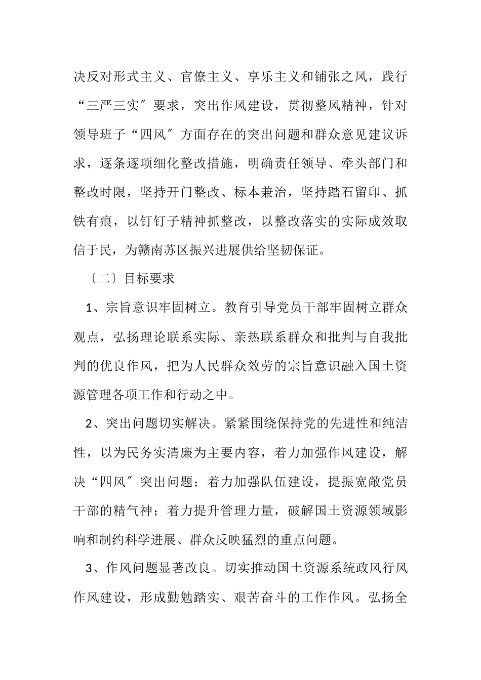 2023年国土局党的群众路线整改工作方案.docx_第2页