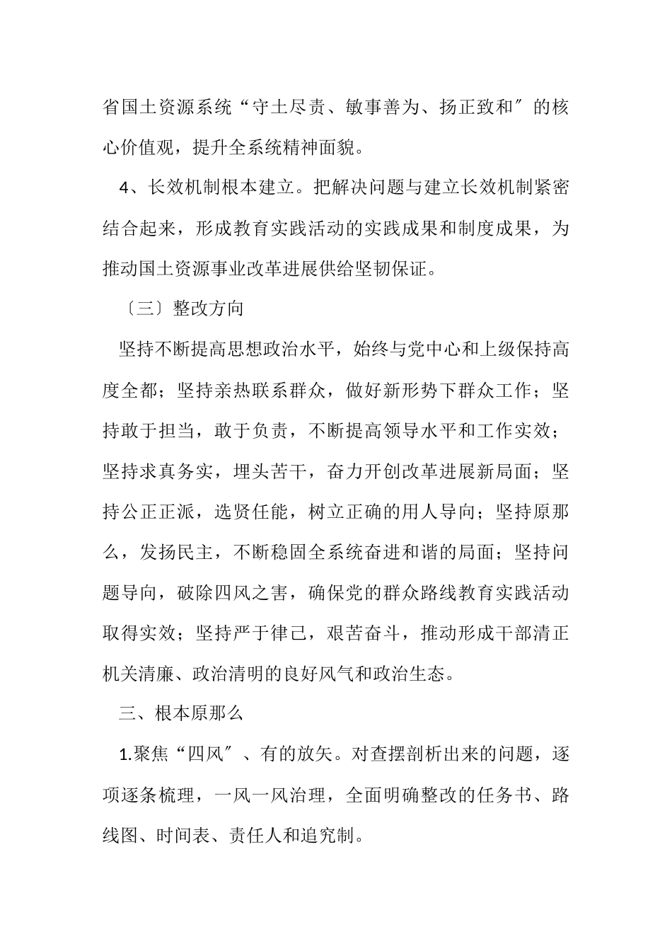 2023年国土局党的群众路线整改工作方案.docx_第3页