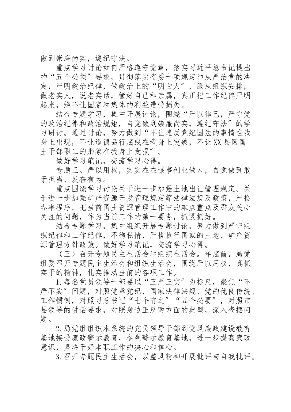 2023年国土局三严三实工作方案.doc_第3页