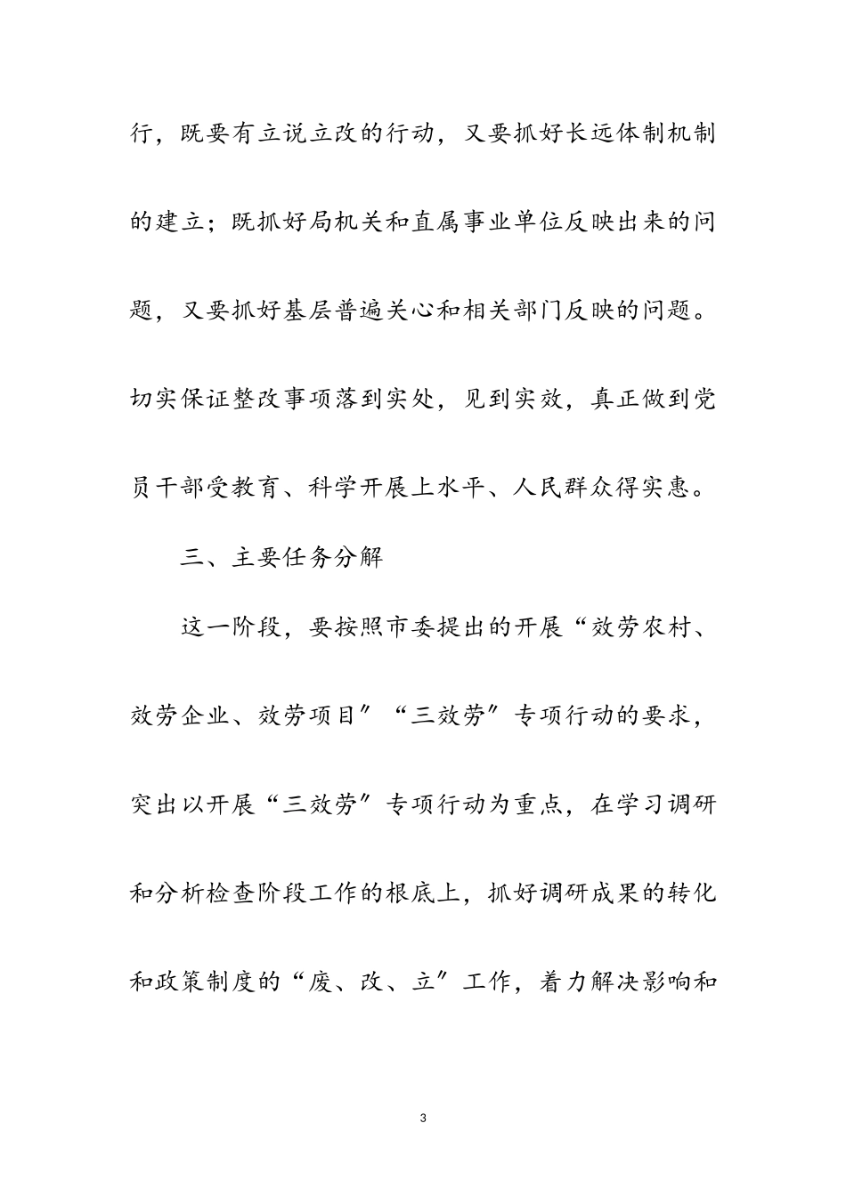 2023年国土局学习实践科学发展观落实阶段工作方案范文.doc_第3页