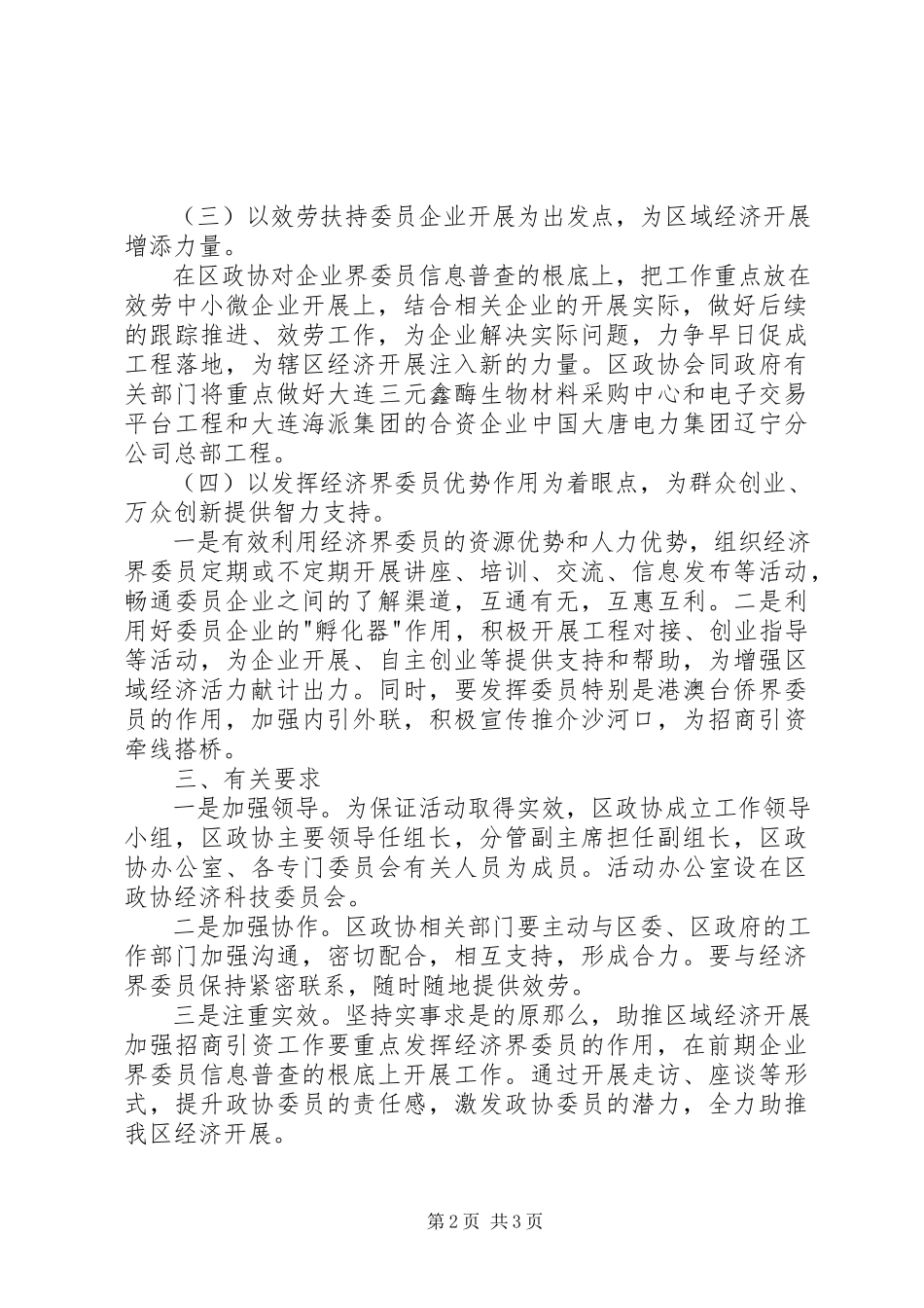2023年围绕中心献良策发挥优势促发展活动工作方案2.docx_第2页