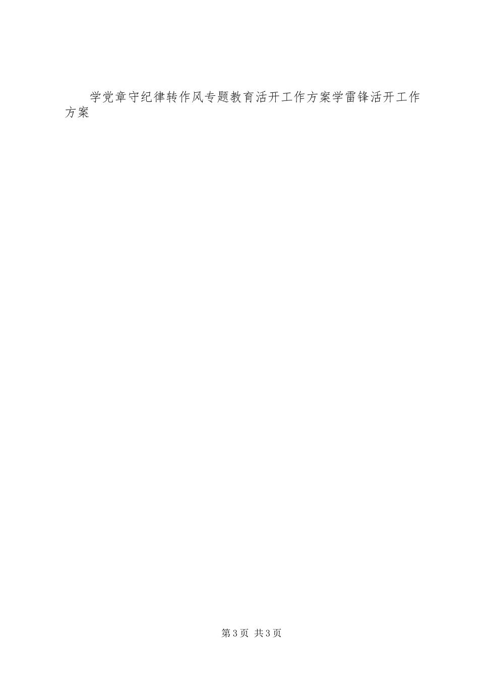 2023年围绕中心献良策发挥优势促发展活动工作方案2.docx_第3页