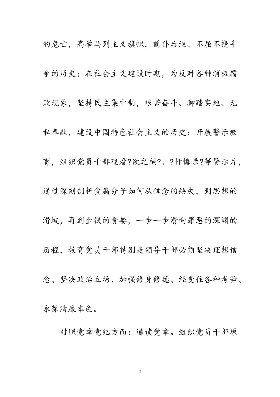 2023年国土局四对照四查看工作方案范文.doc_第3页