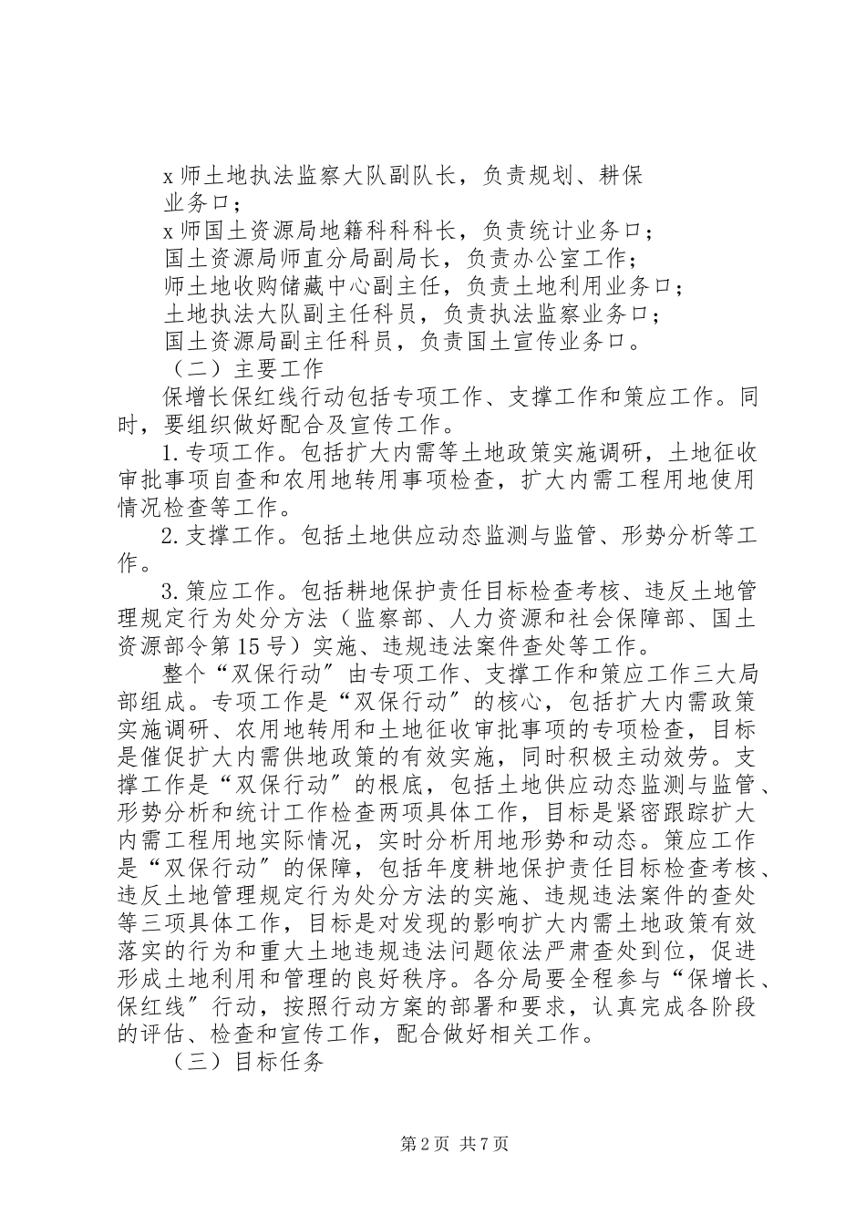 2023年国土局保增长保红线行动工作方案.docx_第2页