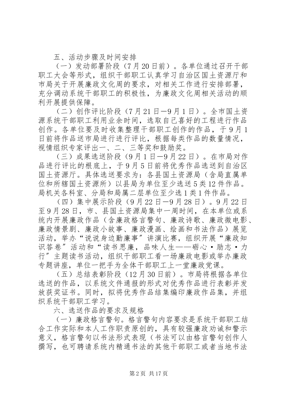 2023年国土局办公室工作方案5篇.docx_第2页