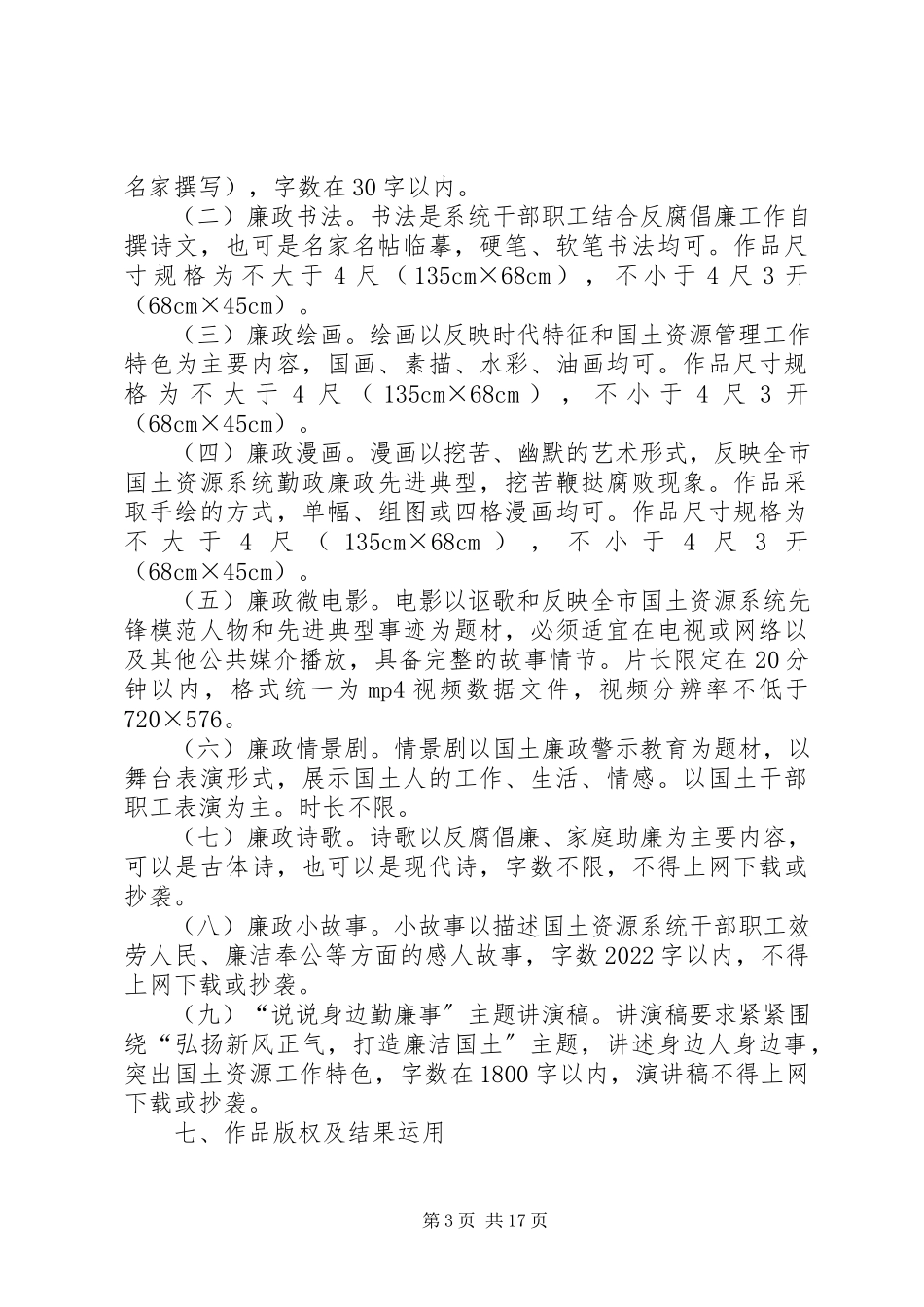 2023年国土局办公室工作方案5篇.docx_第3页