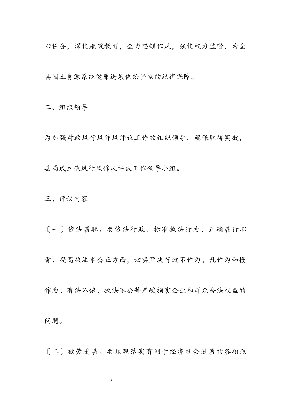 2023年国土局政风行风作风评议工作方案.docx_第2页