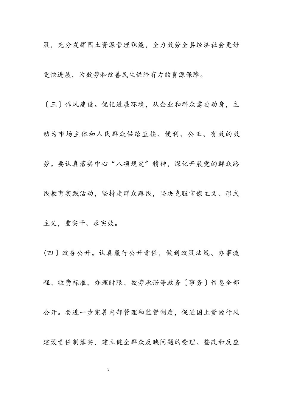 2023年国土局政风行风作风评议工作方案.docx_第3页