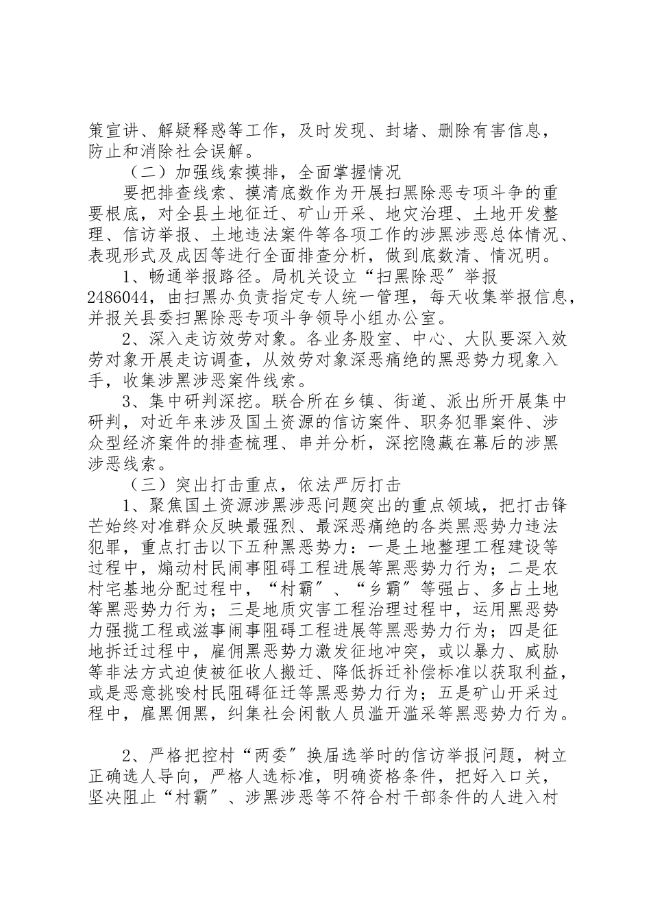 2023年国土局扫黑除恶工作方案.doc_第2页